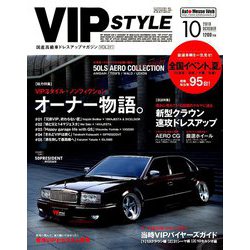 VIP STYLE (ビップ スタイル) 2018年 10月号 [雑誌]