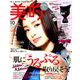 BITEKI (美的) 2018年 10月号 [雑誌]