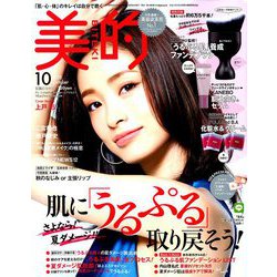 BITEKI (美的) 2018年 10月号 [雑誌]