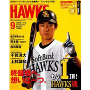 月刊 HAWKS (ホークス) 2018年 09月号 [雑誌]