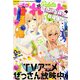 まんが4コマぱれっと 2018年 10月号 [雑誌]