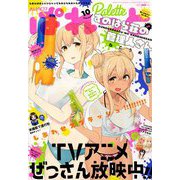 まんが4コマぱれっと 2018年 10月号 [雑誌]