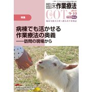 臨床作業療法 2018年 10月号 [雑誌]