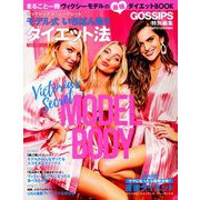 VS(ヴィクトリアズシークレット)モデル 2018年 10月号 [雑誌]