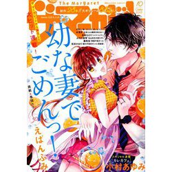 ザ・マーガレット 2018年 10月号 [雑誌]