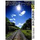 鉄道ジャーナル 2018年 10月号 [雑誌]