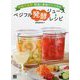 ベジフル発酵ジュースとレシピ―砂糖不使用!野菜と果物だけで作る [単行本]