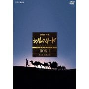 NHK特集 シルクロード デジタルリマスター版 DVD BOX Ⅰ 第1部 絲綢之路