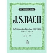 日本語ライセンス版 J.S.バッハ平均律クラヴィア曲集第2巻 [ムックその他]