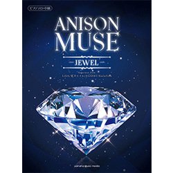 Pソロ中級 ANISON MUSE（アニソン・ミューズ）JEWEL [ムックその他]