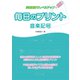毎日のプリント 音楽記号 [ムックその他]