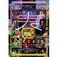 SKE48／SKE48単独コンサート～サカエファン入学式～ / 10周年突入 春のファン祭り!～友達100人できるかな?～ [Blu-ray Disc]