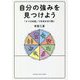 自分の強みを見つけよう～「8つの知能」で未来を切り開く～ [ムックその他]