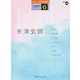STAGEAアーチスト（G6）（30）米津玄師BEST SELECTION [ムックその他]