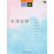 STAGEAアーチスト（G6）（30）米津玄師BEST SELECTION [ムックその他]