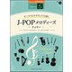 STAGEAオーケストラサウンドで弾く5級 Vol.1 [ムックその他]