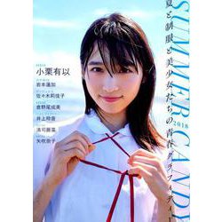 SUMMER CANDY 2018： B.L.T.MOOK [ムックその他]
