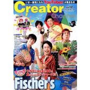 Creator Channel Vol.12 （COSMIC MOOK） [ムックその他]