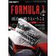 FORMULA 1 file vol.3 （autosport 別冊） [ムックその他]