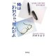 俺はこわれちゃったんだよ-五行歌と文章で綴る在宅介護日記 [単行本]