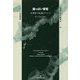 酸っぱい葡萄-合理性の転覆について （双書現代倫理学） [全集叢書]