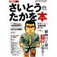 漫画家本vol．7 さいとう・たかを本(少年サンデーコミックス) [コミック]