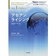 アセアンライジング [単行本]