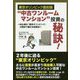 "中古ワンルームマンション"投資の秘訣!―東京オリンピック直前版 [単行本]