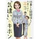 マンガでわかる!仕事も人間関係もうまくいく「気遣い」のキホン [単行本]