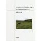 ジャスト・プロポーション-新しい農業経営論の構築に向けて [単行本]