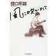 風に吹かれて(ハルキ文庫) [文庫]