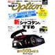 Option (オプション) 2018年 10月号 [雑誌]