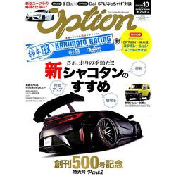 Option (オプション) 2018年 10月号 [雑誌]