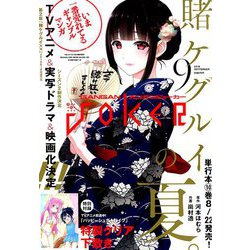 月刊 ガンガンJOKER (ジョーカー) 2018年 09月号 [雑誌]