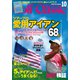 Golf Classic (ゴルフクラッシック) 2018年 10月号 [雑誌]