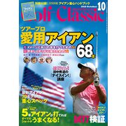 Golf Classic (ゴルフクラッシック) 2018年 10月号 [雑誌]