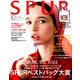 SPUR (シュプール) 2018年 10月号 [雑誌]
