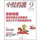 小児看護 2018年 09月号 [雑誌]