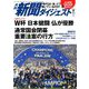 新聞ダイジェスト 2018年 09月号 [雑誌]