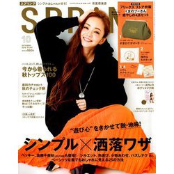 SPRiNG (スプリング) 2018年 10月号 [雑誌]