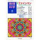 数理科学 2018年 09月号 [雑誌]