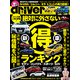driver (ドライバー) 2018年 10月号 [雑誌]