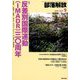 部落解放 2018年 09月号 [雑誌]