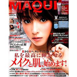 MAQUIA (マキア) 2018年 10月号 [雑誌]