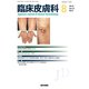 臨床皮膚科 2018年 08月号 [雑誌]