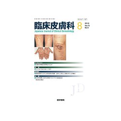 臨床皮膚科 2018年 08月号 [雑誌]