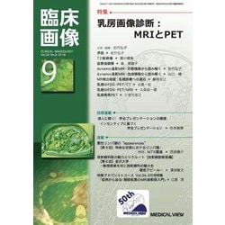臨床画像 2018年 09月号 [雑誌]