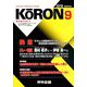MONTHLY KORON (月刊公論) 2018年 09月号 [雑誌]