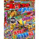 コロコロイチバン ! 2018年 10月号 [雑誌]