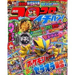 ヨドバシ Com コロコロイチバン 18年 10月号 雑誌 通販 全品無料配達